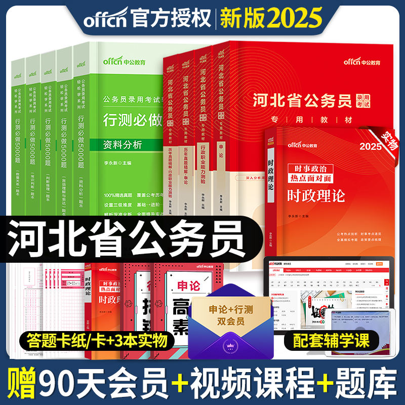 中公教育备考2025年河北省公务员