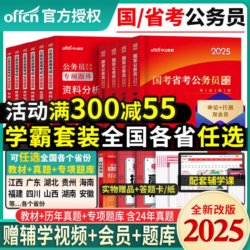 中公教育2025年国省考公务员考试