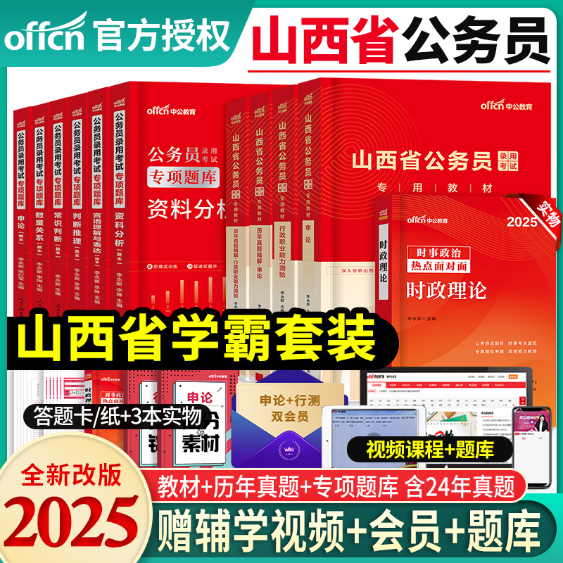 中公教育备考2025年山西省考公务