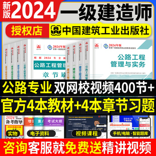 官方2024年一级建造师教材公路全套8本一建教材预售习题集历年真题试卷押题法规经济项目管理建筑市政机电实务工程水利建工社2023