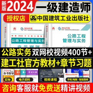 官方2024年一级建造师教材一建教材公路+复习题集预售配套题库公路工程管理与实务专业增项一级建造师考试用书新版全套2023