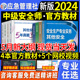 官方2024年中级注册安全师工程师教材其他生产专业实务技术基础管理法律法规注安师化工建筑历年真题试卷习题库应急管理出版社