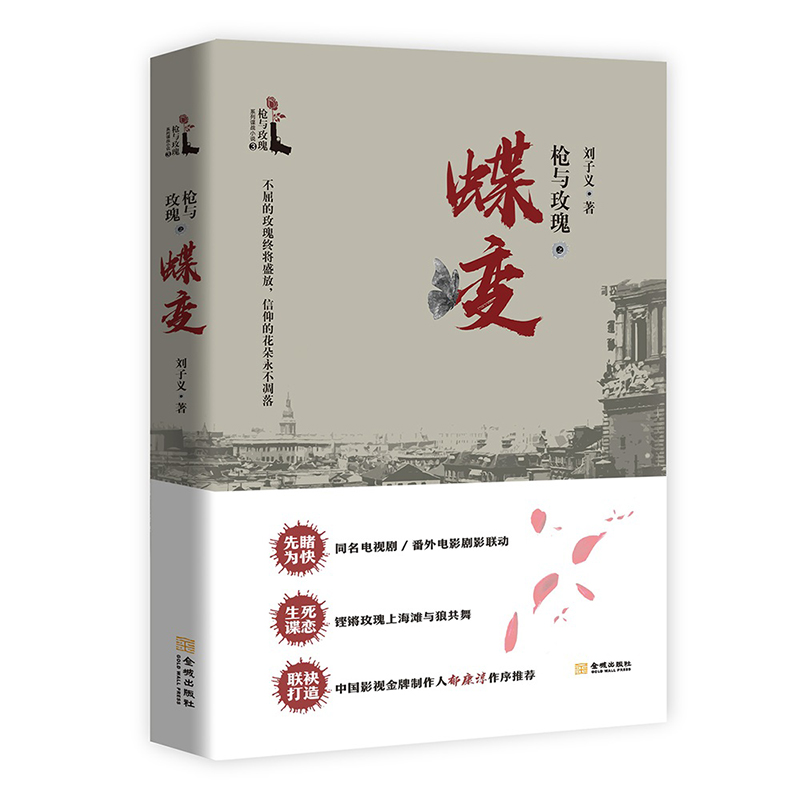 <Guns and Roses Butterfly TV series of the same name/Episode film linkage Steel Roses On the beach Dances with Wolves A Faith Loyalty Collision life and death Gamein the Books/Magazine/Newspaper , Fiction , Detective category - from Buy2taobao.com to provide professional Taobao agent buy service