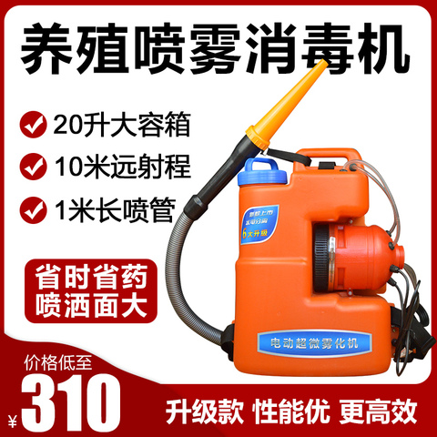 养殖电动超微雾化机气雾消毒机小型喷雾器鸡圈舍猪场消毒机养殖场