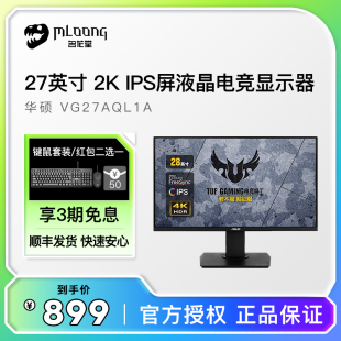 华硕TUF小金刚VG279QL1A ips台式27英寸游戏2K 144显示器24 170HZ