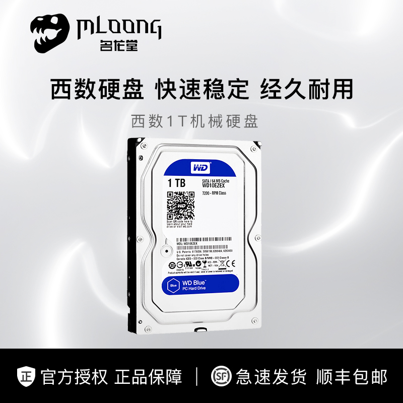 WD/西部数据 1T 台式机电脑机械硬盘 西数1TB 单碟蓝盘家用1000G