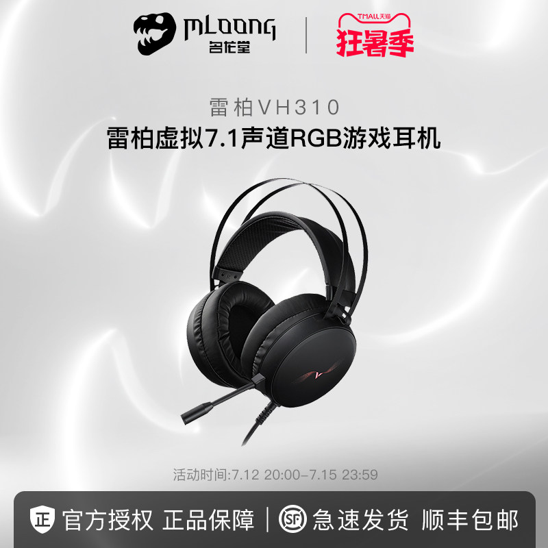 雷柏vh310游戏电脑耳机头戴式带麦虚拟7.1声道高清语音降噪耳麦