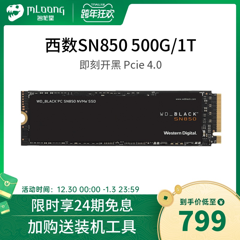 wd/西部数据西数sn850黑盘500g 1t pcie 4.0 m.
