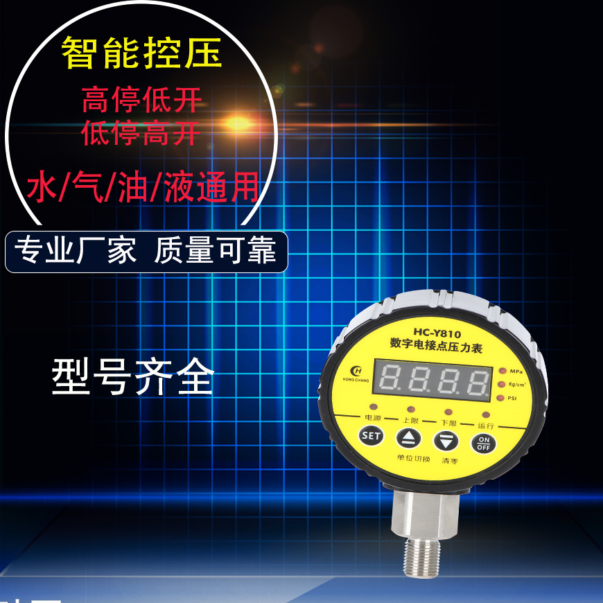 数显压力表数字电子真空智能电接点压力表泵负压水压力开关控制器