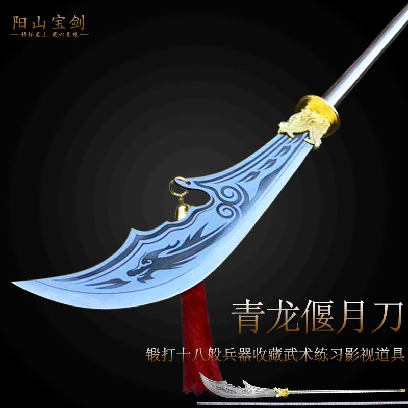 青龙偃月刀龙泉市十八般兵器关公关羽大刀武术练习春秋大刀未开刃