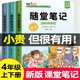 2024版随堂笔记四年级上册语文部编人教版4年级数学英语课堂笔记四年级下册小学随堂培优课本同步四上四下小学生学霸笔记正版全套