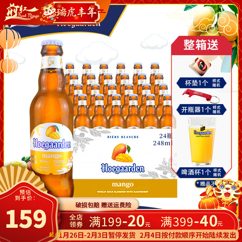 福佳白阳光芒啤酒比利时风味小麦白芒果味精酿啤酒248ml24瓶整箱