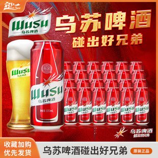 整箱大红乌苏啤酒500ml*5罐/12罐大乌苏新疆原浆啤酒 620ml瓶可选