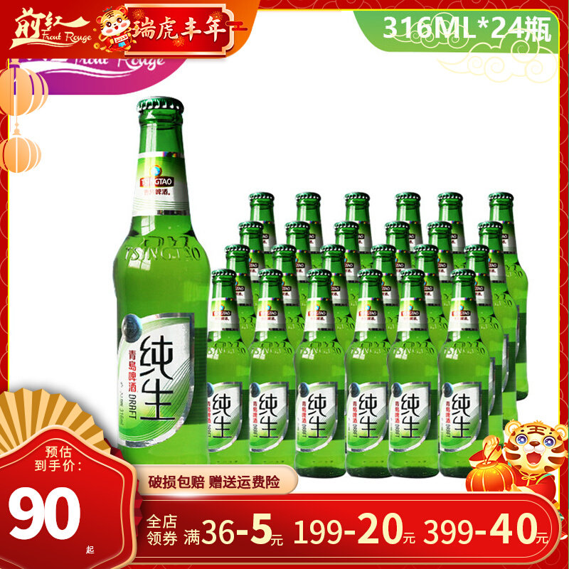 特价青岛纯生啤酒_青岛啤酒 青岛纯生啤酒 青岛小瓶纯生啤酒316ml*24