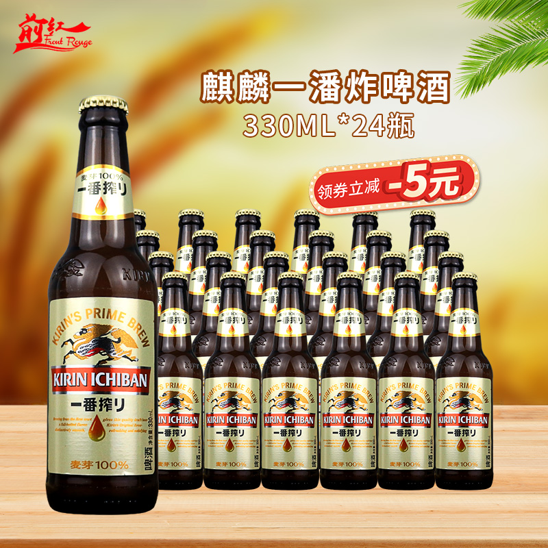 KIRIN/麒麟一番榨啤酒330m