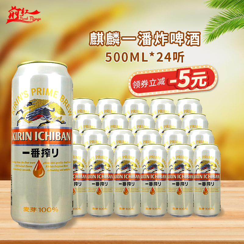 整箱日式kirin麒麟啤酒 一番榨