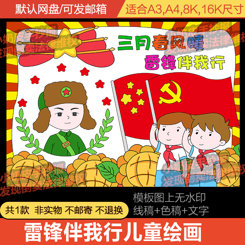 三月春风暖雷锋伴我行绘画主题画儿童画模板线稿素材轮廓图a3a4