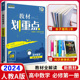 新教材】2024版教材划重点高中数学必修一第一册人教版完全解读高一必修1新教材版高考同步课本练习册必刷题总复习辅导教辅资料书