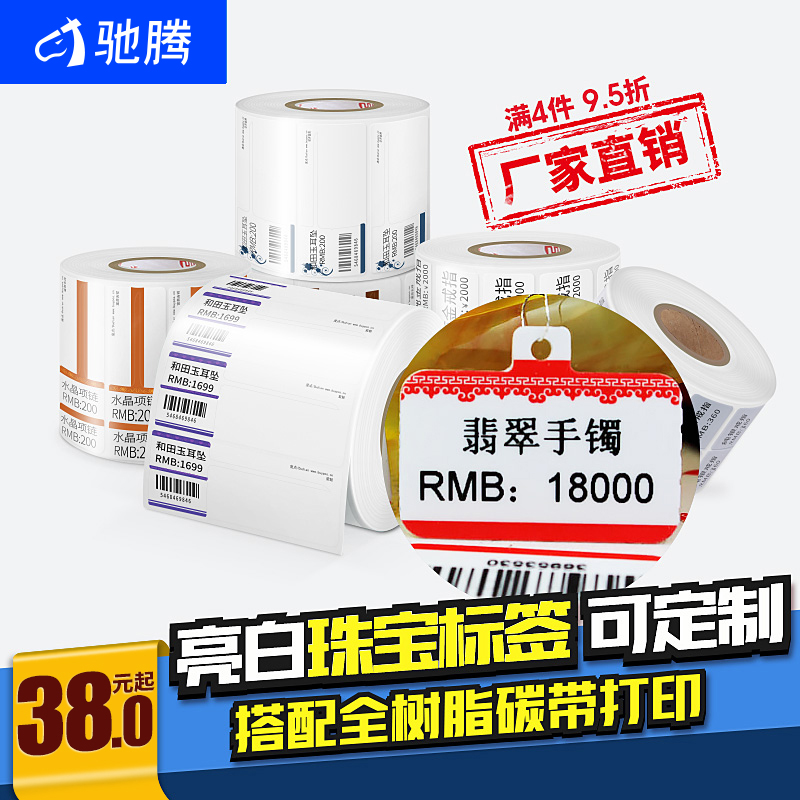 Brightening Jewelry label jewelry Jewelry Tag Silver label Jewelry label Self adhesivein the Office Equipment/Consumables/Related Services , Office paper , Label printing paper/Barcode paper category - from Buy2taobao.com to provide professional Taobao agent buy service