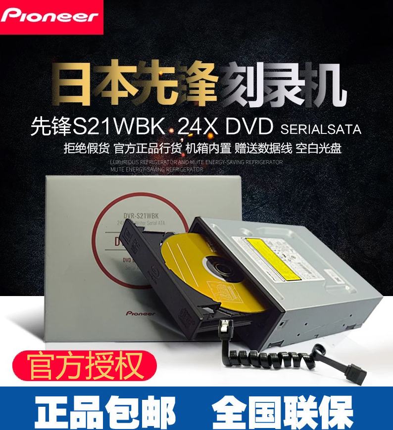 先锋内置DVD刻录机DVR- S21WBK24X SATA串口台式机DVD光驱高清光在类目 电脑硬件/显示器/电脑周边, 电脑周边, 光驱/刻录/DVD中 - 来自Buy2taobao.com提供专业的淘宝代购服务