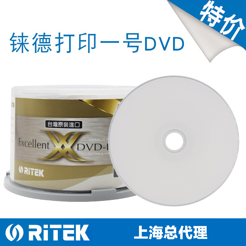 特价新品!铼德至尊 防水/防刮/超亮DVD可打印 DVD-R 16X刻录光盘