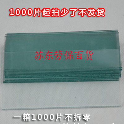 白色玻璃电焊镜片 劳保焊接焊帽透明护目镜片 焊工面罩白玻璃镜片|ruв категории начало ежедневно, защитное оборудование, очки - от Buy2taobao.com для оказания профессиональной услуги покупки агента Taobao