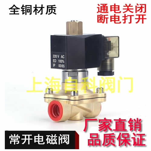 上海全铜电磁二通阀常用电磁阀水用阀220V 24V 3分4分6分1寸