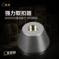 EAS超市防盗扣取扣器强力取钉器服装解扣器衣服解锁器硬标签取扣