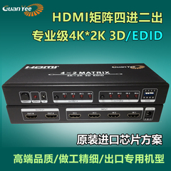 HDMI矩阵4进2出切换器 高清4×2矩阵切换分配器1.4版 支持4K