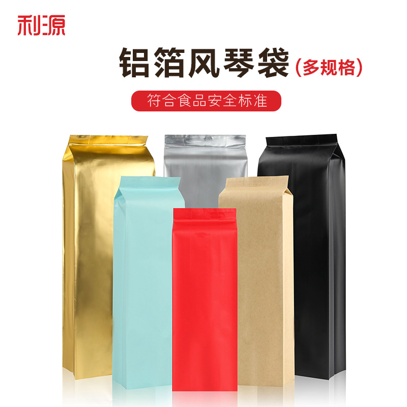 包邮利源铝箔风琴袋咖啡袋茶叶坚果杂粮食品袋中封袋咖啡粉包装袋