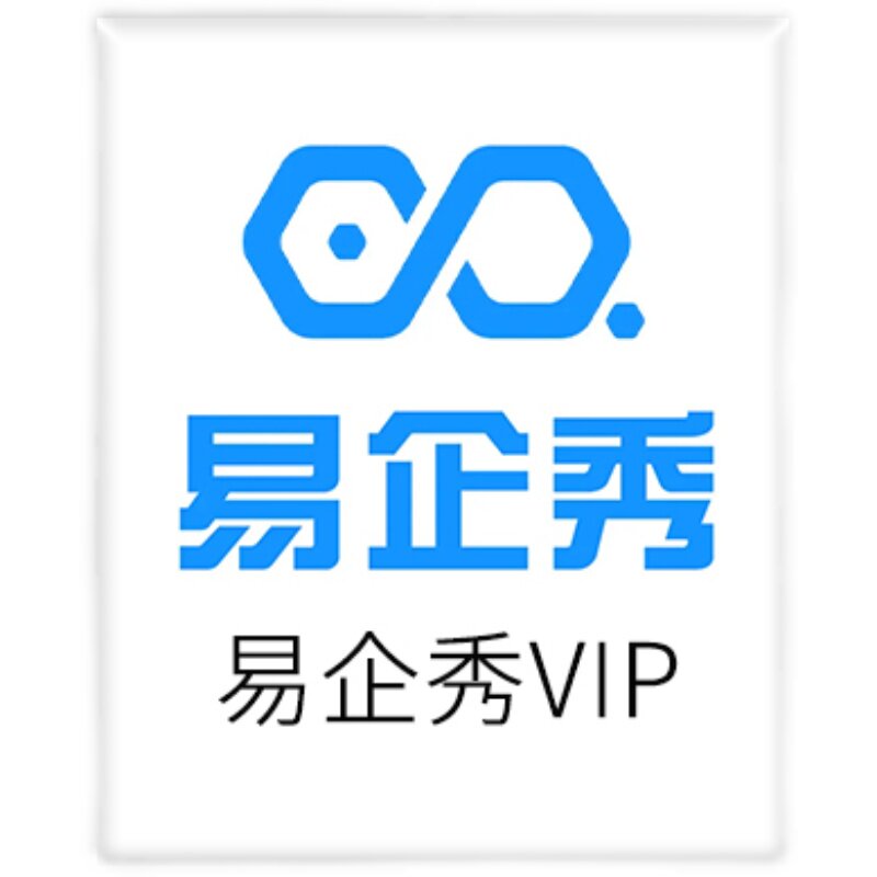 易企秀vip