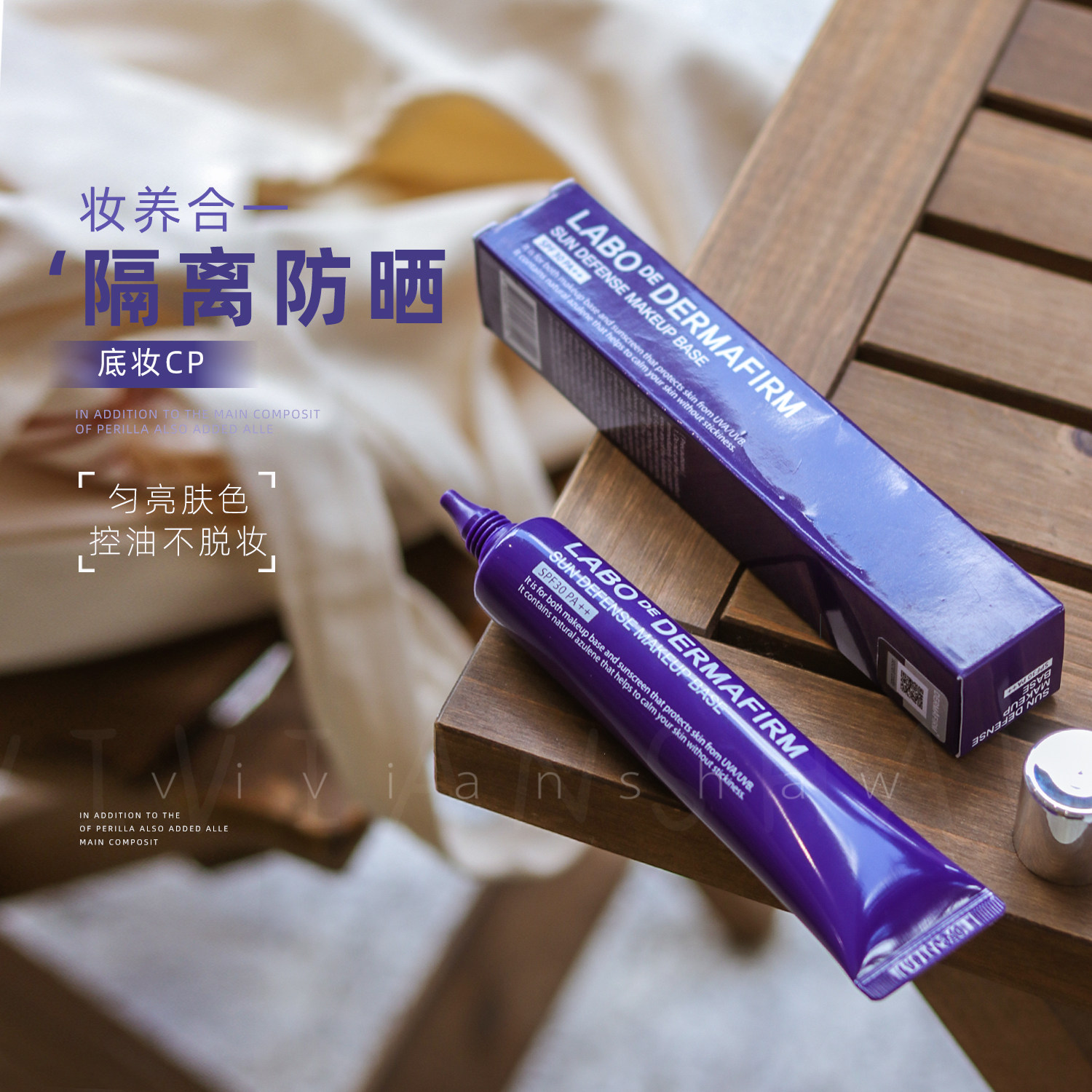 薇安萧韩国dermafirm德妃紫苏隔离霜妆前乳防晒遮瑕防护清爽控油