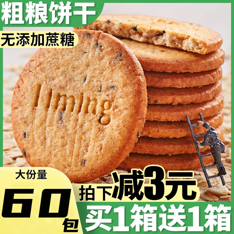 杂粗粮饼干无糖精糖尿人专用食品糖尿