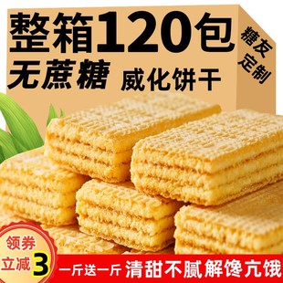 木糖醇威化饼干无糖精食品孕妇儿童老人糖尿人吃的零食品专用解馋