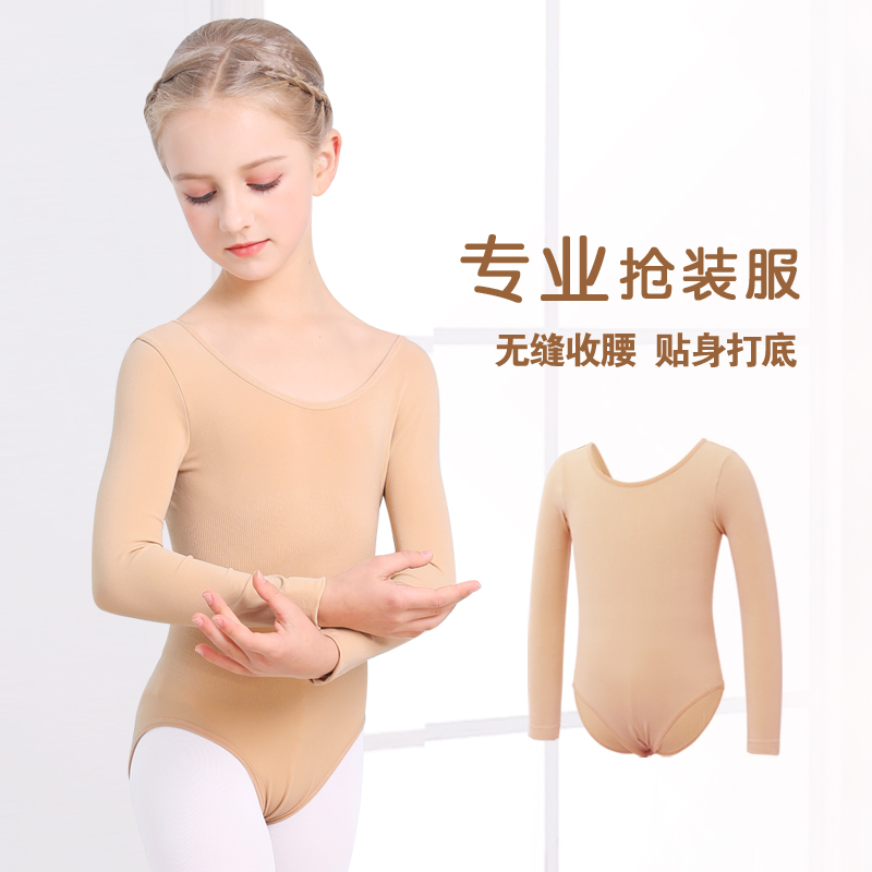 儿童舞蹈服套装女秋冬季长袖抢装练功服幼儿打底内衣肉色隐形衣