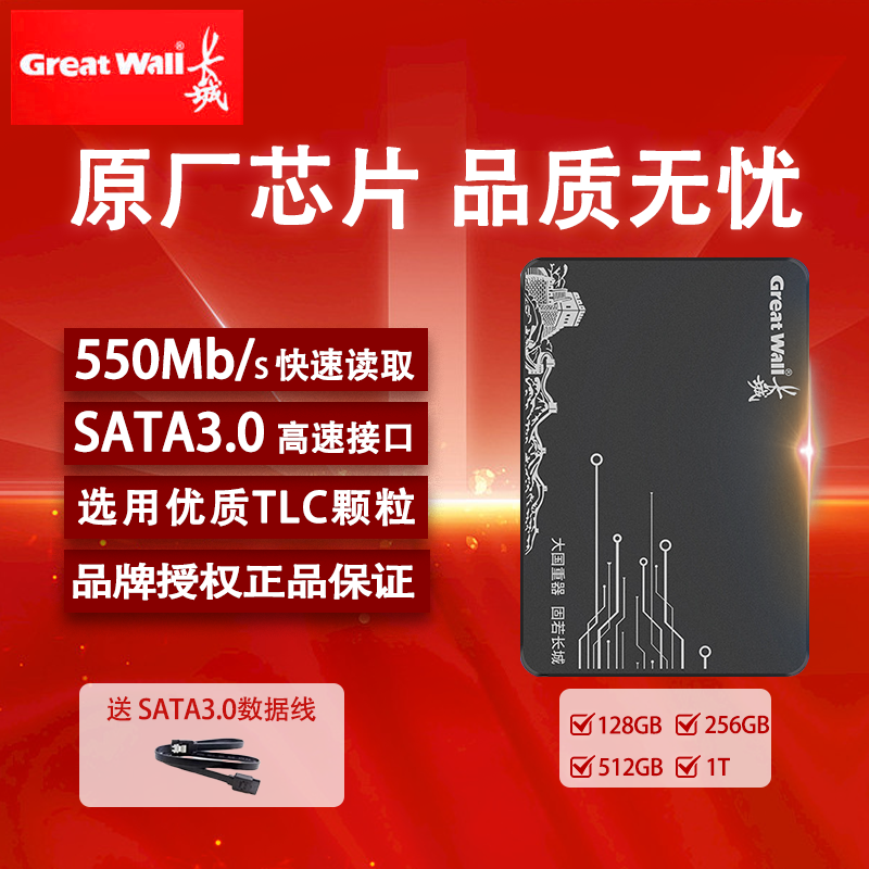 长城固态硬盘128G 256G 台式机笔记高速SSD512G全新原装正品批发