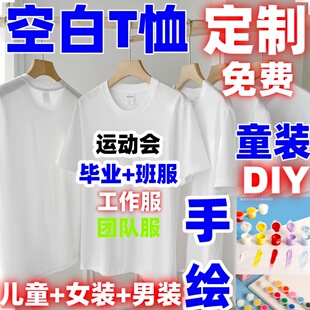 空白T恤色儿童短袖手绘涂鸦DIY定制logo毕业班服幼儿园六一运动会