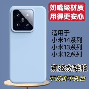 适用小米14ultra液态硅胶手机壳xiaomi13pro高级感亲肤细腻12镜头全包防摔11保护壳软壳橡皮擦手感不发黄耐脏