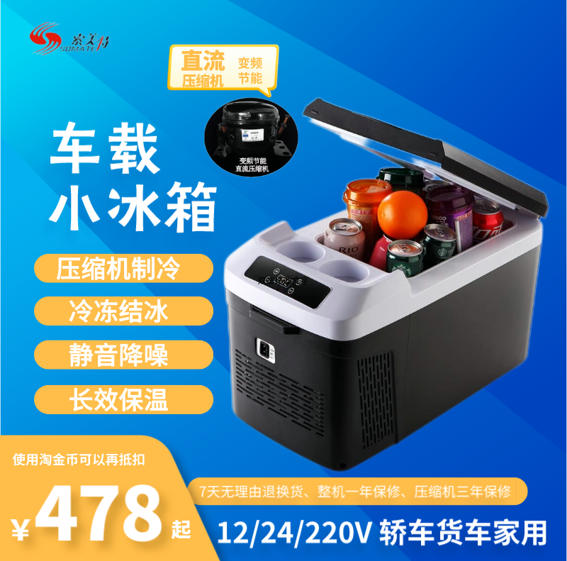 压缩机车载冰箱迷你小型家用制冷冻结冰小冰柜12V/24V货车专用