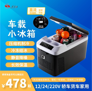 压缩机车载冰箱迷你小型家用制冷冻结冰小冰柜12V/24V货车专用