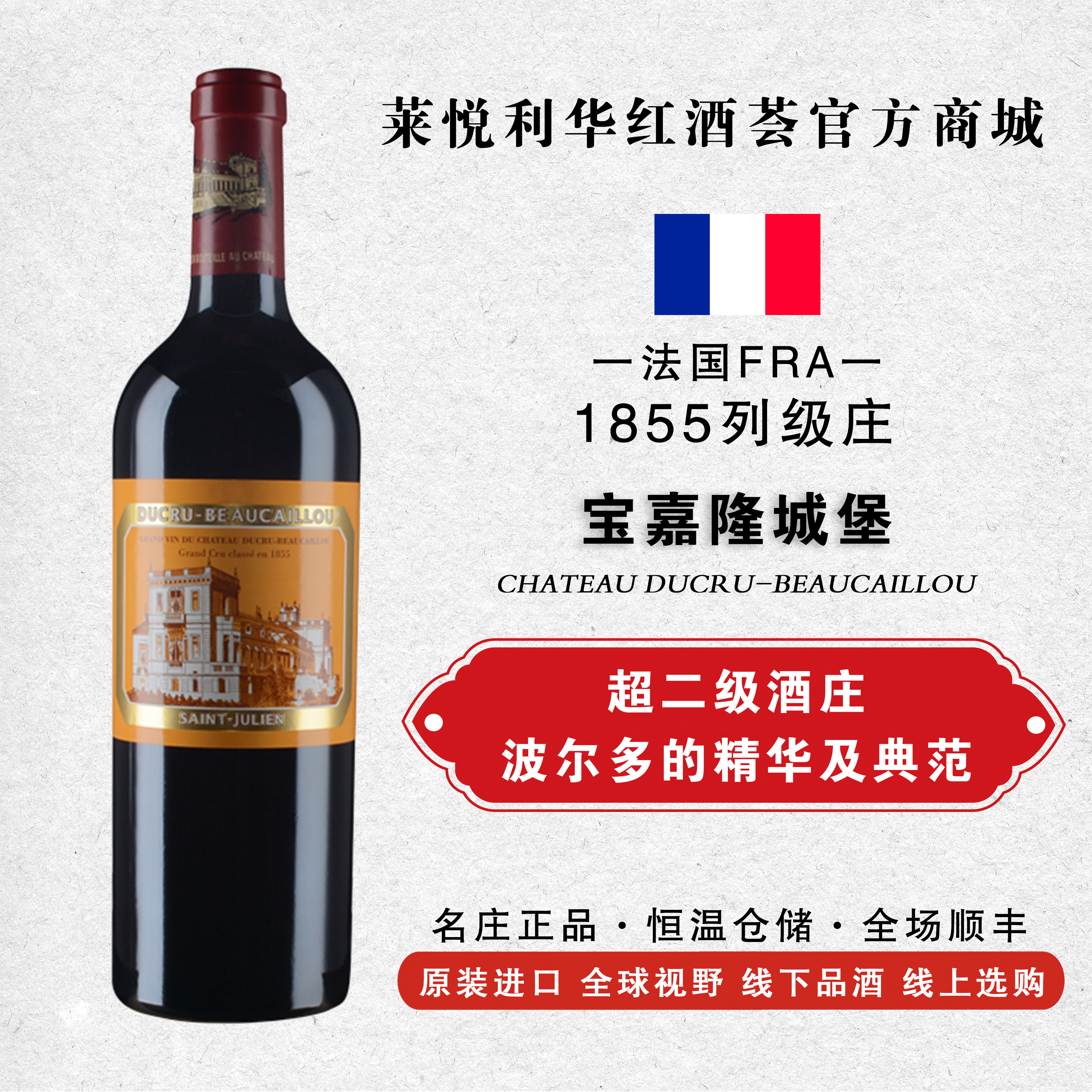 法国波尔多1855列级庄二级庄宝嘉龙城堡红葡萄酒 2015年