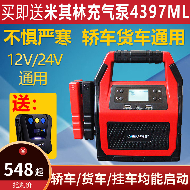 卡儿酷 多功能移动电源12V24V通用应急启动搭电宝充电器45000毫安在类目 汽车/用品/配件/改装, 汽车影音/车用电子/电器, 车用电子/电器, 应急启动电源中 - 来自Buy2taobao.com提供专业的淘宝代购服务
