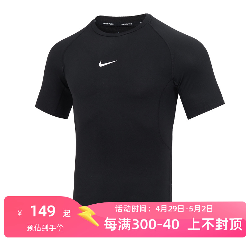 Nike耐克T恤男官方PRO DRI-FIT速干紧身短袖训练上衣夏季FB7933