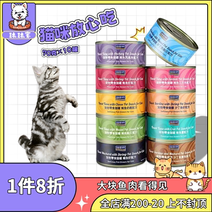 海洋之星进口猫罐头成猫湿粮幼猫天然粮猫咪零食多种口味70gX10罐