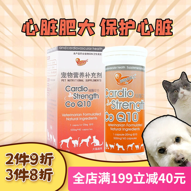 宠物养心丹60粒益宠堂犬猫咪心脏肥大护心丸狗狗心脏肥大病心元素