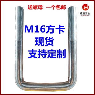 直角M16螺栓U型管卡u型螺丝方形螺栓卡箍抱箍方管固定卡扣方形卡