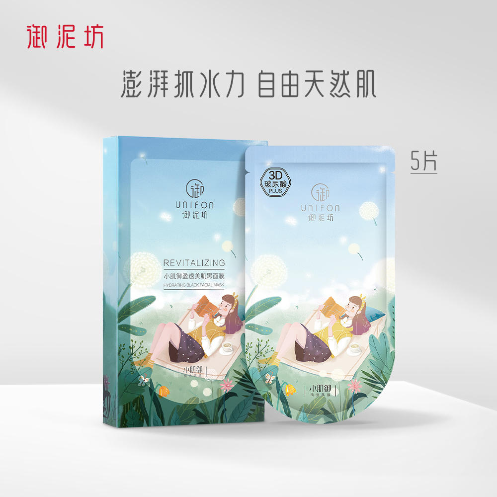 【u先专享】御泥坊盈透黑膜5片试用装玻尿酸补水保湿面膜贴