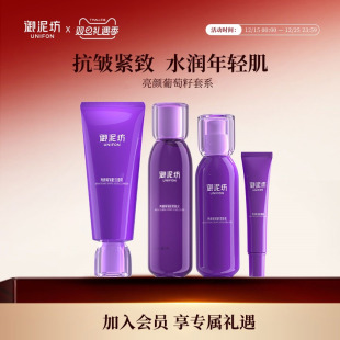 御泥坊亮颜葡萄籽洁面水乳眼霜紧致抗皱保湿补水化妆水官方正品