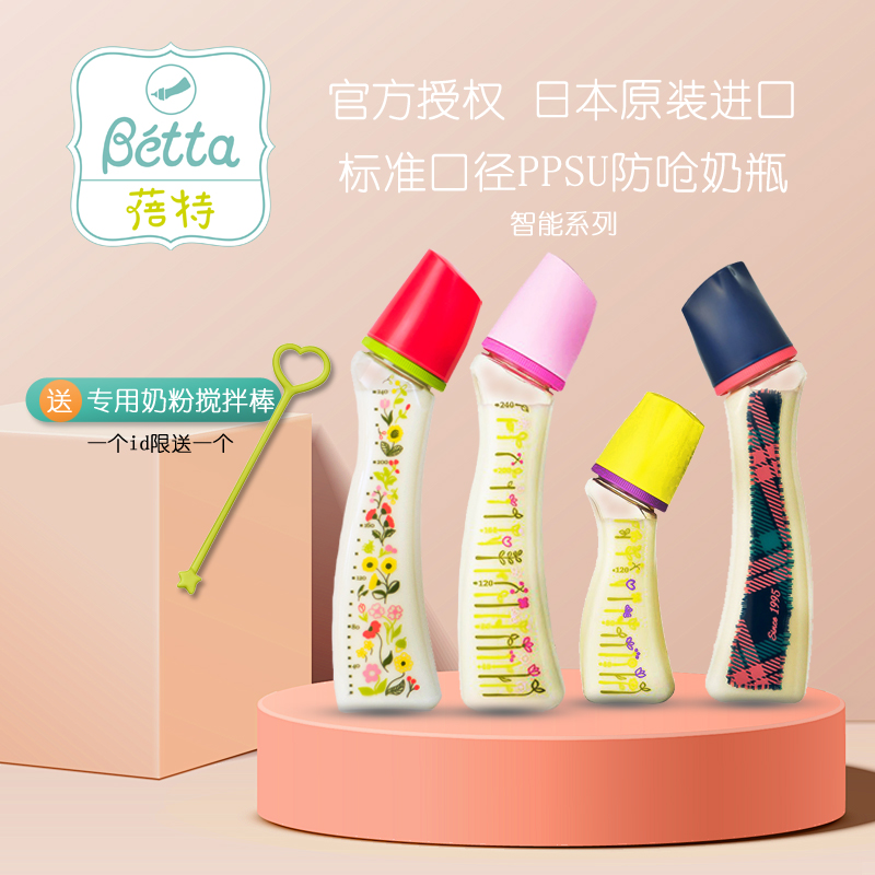 日本betta奶瓶蓓特新生儿宝宝智能系列PPSU防胀耐摔仿母乳硅胶嘴