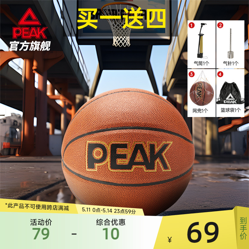 匹克七号PU篮球PEAK成人耐磨学